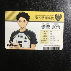 ハイキュー!! 赤葦京治 カード