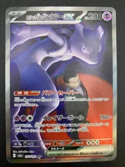 ポケモンカードゲーム ポケカ ロケット団のミュウツーex SAR M2a-237 M2a ハイクラスパック「MEGAドリームex」 トレカ TCG 241