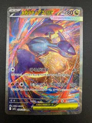 ポケモンカードゲーム ポケカ メガラティアスex SAR M1S-088 M1S 拡張パック「メガシンフォニア」 トレカ TCG 241