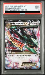 PSA9 MレックウザEX THE BEST OF XY 105/171 - メルカリ