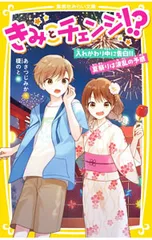 きみとチェンジ!? 2／あさつじみかのサムネイル