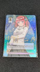 [大野41-8-0110] 五等分の花嫁 カードゲーム 中野二乃 SP ①