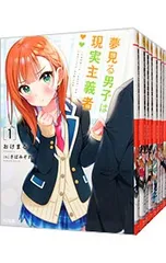 2026年最新】夢見る男子は現実主義者の人気アイテム - メルカリ