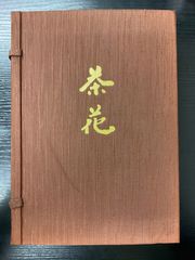 限定品】御朱印帳（ヌメ革カバー、ゴムバンド付） - メルカリ