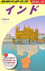 2026年最新】地球の歩き方 インドの人気アイテム - メルカリ