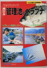 昭和47年初版 増田逸魚著／総図解ヘラブナ釣り百科 西東社 - メルカリ