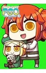 マンガで分かる! Fate/Grand Order 3／リヨ