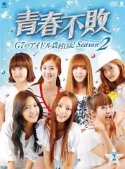 青春不敗シーズンファイナル　DVD-BOX1 青春不敗シーズンファイナル DVD-BOX1 【公式通販】