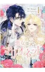 2026年最新】悪女はマリオネットの人気アイテム - メルカリ