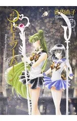 2026年最新】美少女戦士セーラームーン 完全版 コミックの人気アイテム