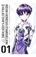 【愛蔵版 ポストカードブック付】新世紀エヴァンゲリオン 1／貞本義行