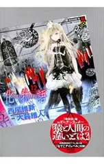 2026年最新】化物語 特装版の人気アイテム - メルカリ