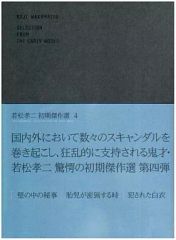 若松孝二 初期傑作選 DVD－BOX - メルカリ
