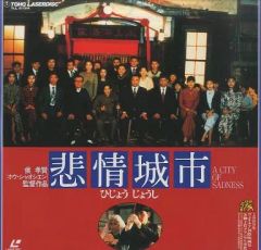 悲情城市('89台湾) ディスクのみ - メルカリ