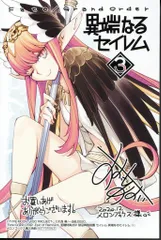 一迅社 メロン特典イラストカード 大森葵 異端なるセイレム(3)メロンブックス特典イラストカード