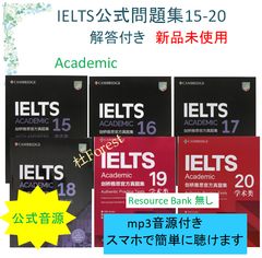 新品 IELTS Academic 公式問題集15-20, 6冊セット 音源付 - メルカリ