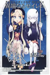 一迅社 メロン特典イラストカード 大森葵 異端なるセイレム(1)メロンブックス特典イラストカード