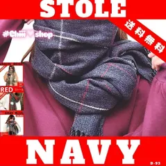 赤字値下げ　　D93　ストール［ネイビー］冷房対策 チェック 膝掛け ブランケット マフラー チェック 冬小物 チェック柄 防寒 ストール 大判ストール マフラー  チェック 大判 プレゼント レディース ストール