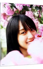 【ポストカード付】まっさら-乃木坂46賀喜遥香 1st写真集／菊地泰久【撮影】