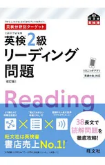 英検2級リーディング問題／旺文社