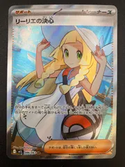 ポケモンカードゲーム ポケカ リーリエの決心 SR M1L-086 M1L 拡張パック「メガブレイブ」 トレカ TCG 241