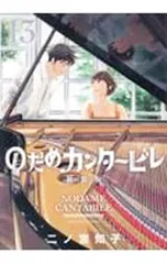 2026年最新】のだめカンタービレ 新装版13の人気アイテム - メルカリ