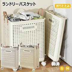 ランドリーバスケット 即購入OK キャスター付き 洗濯かご 折りたたみかご 大容量 おしゃれ 軽量 キャスター 移動籠 キャリーカゴ 北欧 メ
