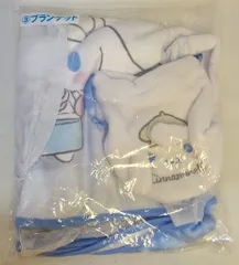 サンリオ シナモロール当りくじ 2025年12月 3.ブランケット