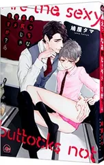 えっちなお尻じゃダメですか? 4／鳩屋タマ