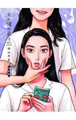 2026年最新】女の園の星 特装版の人気アイテム - メルカリ