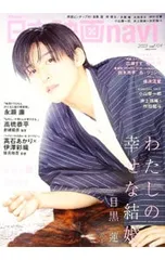 日本映画navi vol.104 (2023)／産経新聞出版