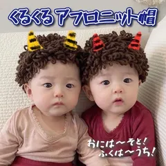 新品 ❣️ 値下げ アフロ ニット帽 節分 鬼 ベビー キッズ 赤ちゃん 子供 豆まき コスプレ オーバーオール 衣装 誕生日 発表会