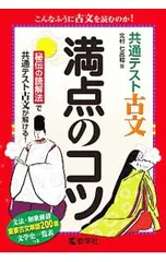 共通テスト古文 満点のコツ／北村七呂和