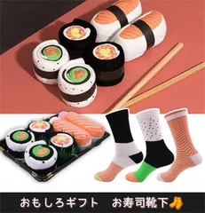 3足組 靴下 お寿司 メンズ ストライプ ソックス 寿司 柔らかく通気性 シンプルで個性, ポリエステル カジュアル ホーム 旅行 パーティー フェスティバル ギフトおもしろ 3足セット フリーサイズ 男女兼用