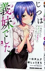 2026年最新】じつは義妹でした。の人気アイテム - メルカリ