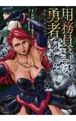 2026年最新】用務員さんは勇者じゃありませんのでの人気アイテム