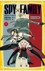 SPY×FAMILY 1／遠藤達哉