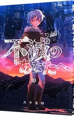 2026年最新】不滅のあなたへ 20の人気アイテム - メルカリ