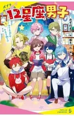 12星座男子 1／みずのまい