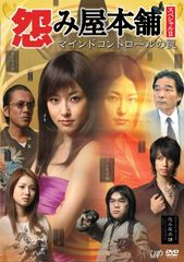 怨み屋本舗【season1+2+スペシャル】 DVD 全10巻セット - メルカリ