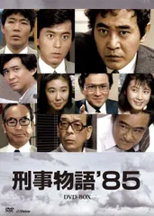 2026年最新】刑事物語 dvd boxの人気アイテム - メルカリ