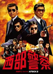 2026年最新】西部警察 dvd boxの人気アイテム - メルカリ