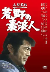 2026年最新】荒野の素浪人 DVDの人気アイテム - メルカリ