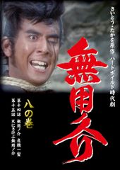 新品未開封無用ノ介 DVD 1〜10巻セット - メルカリ