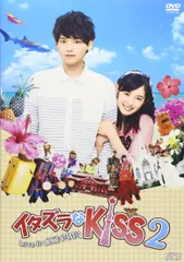 2026年最新】イタズラなKiss2~Love in OKINAWAの人気アイテム - メルカリ