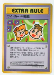 拡張シート3弾 サイドカード4枚戦