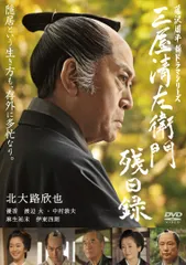 2026年最新】三屋清左衛門残日録 DVDの人気アイテム - メルカリ