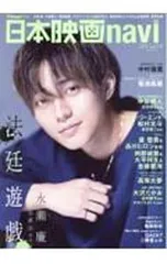 日本映画navi vol.108(2023)／産経新聞出版