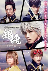 dTVオリジナルドラマ「銀魂-ミツバ篇-」 [DVD](中古品)