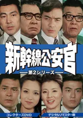 2026年最新】鉄道公安官 DVD-BOX 2 デジタルリマスター版の人気